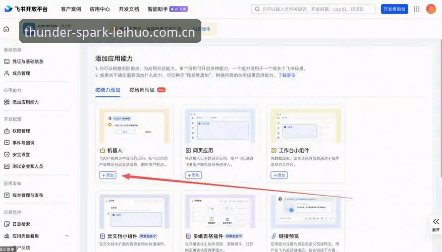 雷火电竞平台登录与赔率查看完整指南：从安装到实时数据，一次讲透